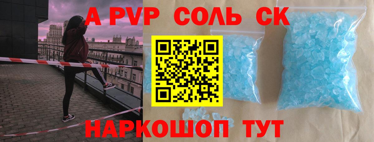А ПВП крисы CK Кировск