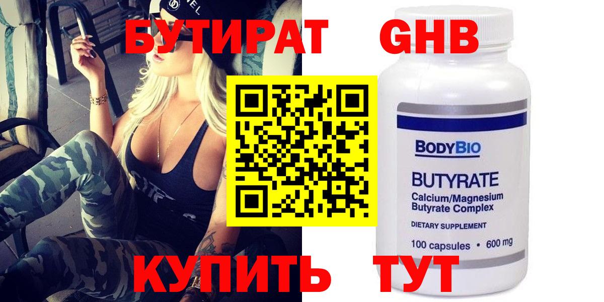 Кировск  БУТИРАТ BDO 33%  Вход с VPN 