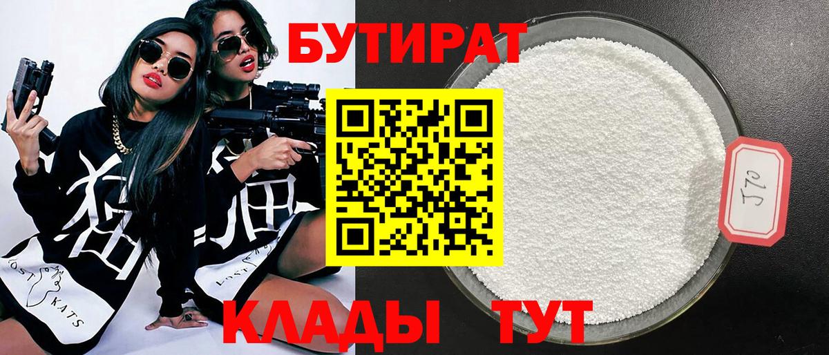Бутират оксибутират Кировск