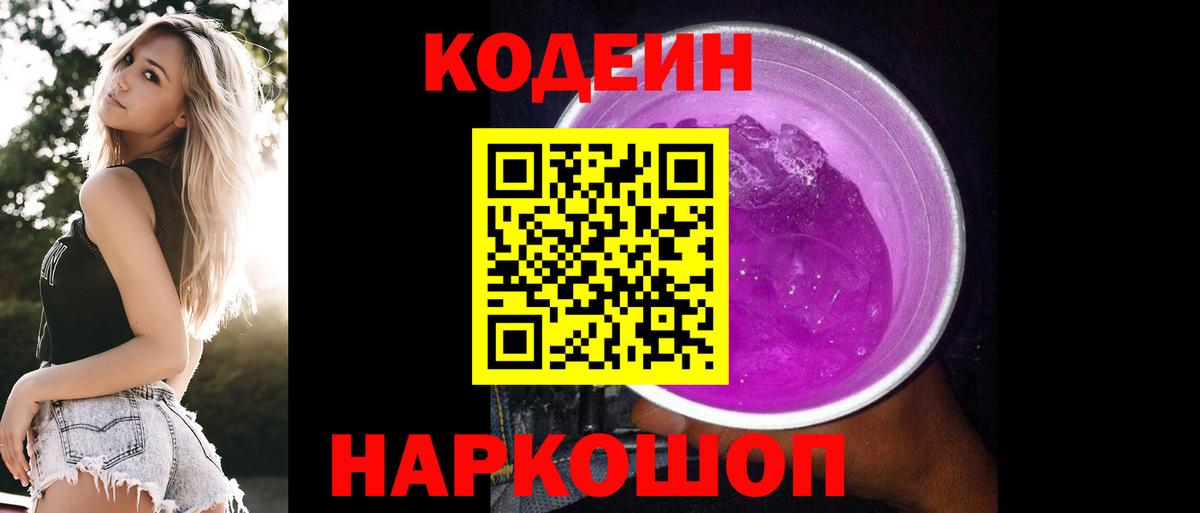 Кодеиновый сироп Lean напиток Lean (лин) Кировск