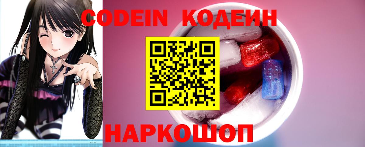 Кодеин напиток Lean (лин)  Вход с VPN  Кодеиновый сироп Lean напиток Lean (лин)  Кировск 