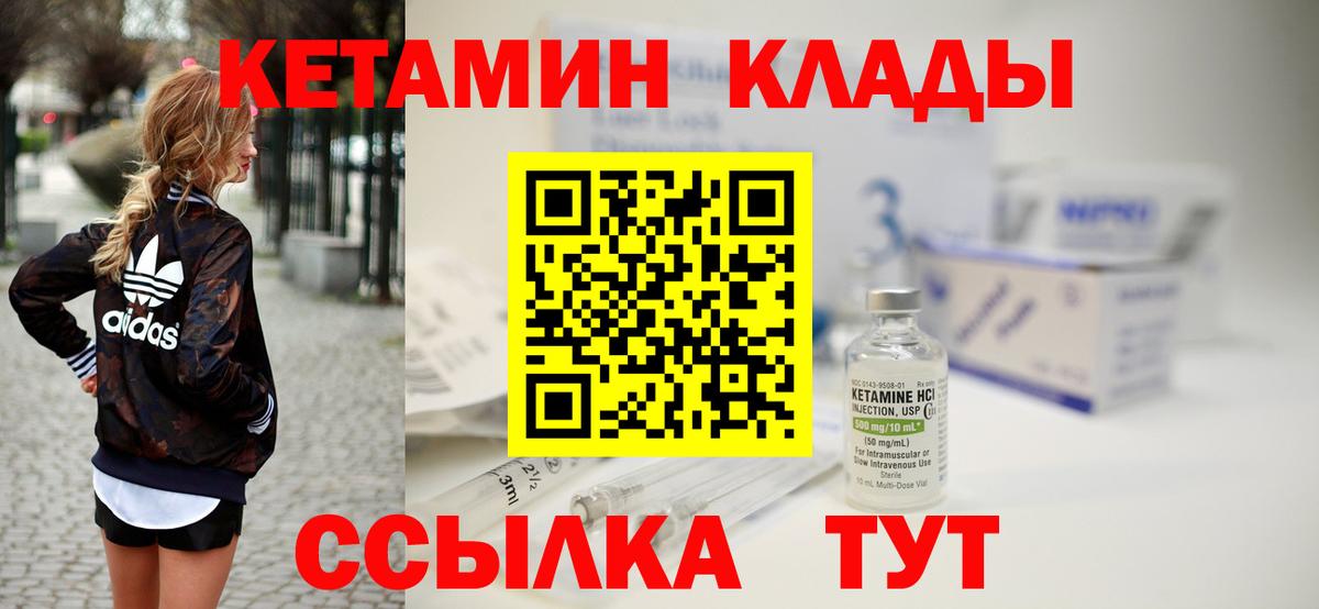 КЕТАМИН ketamine Кировск