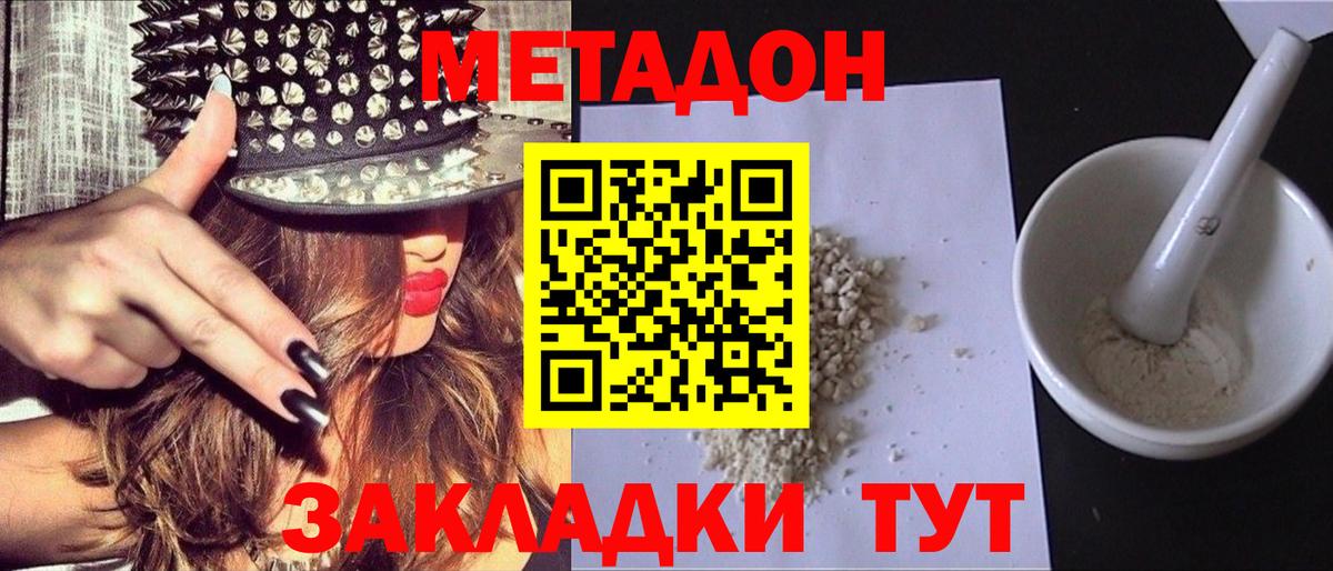 Кировск  МЕТАДОН methadone  Метадон кристалл  Вход с VPN 
